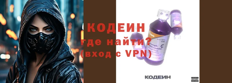 Кодеин Purple Drank  Старый Оскол 